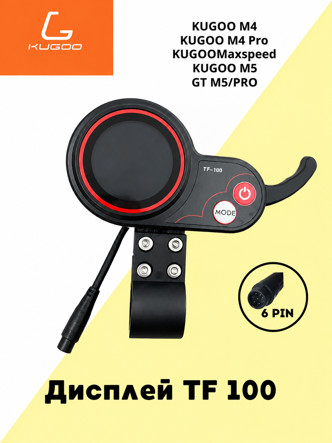 Дисплей (бортовой компьютер) курок газа TF100 для электросамоката Kugoo M4, Pro, M5