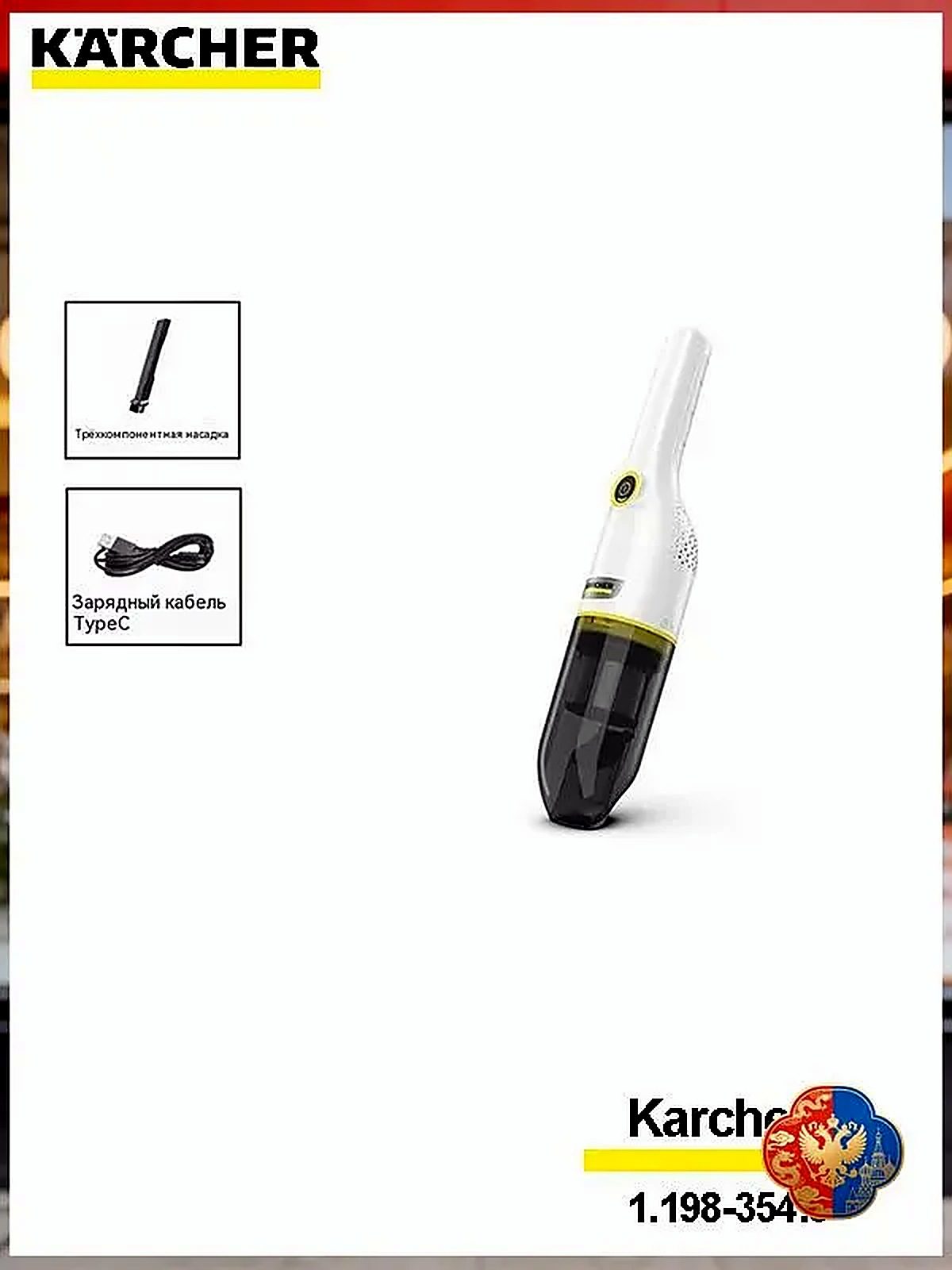 Пылесос для дома, ручной, беспроводной Karcher CVH 3 (1.198-353.0)