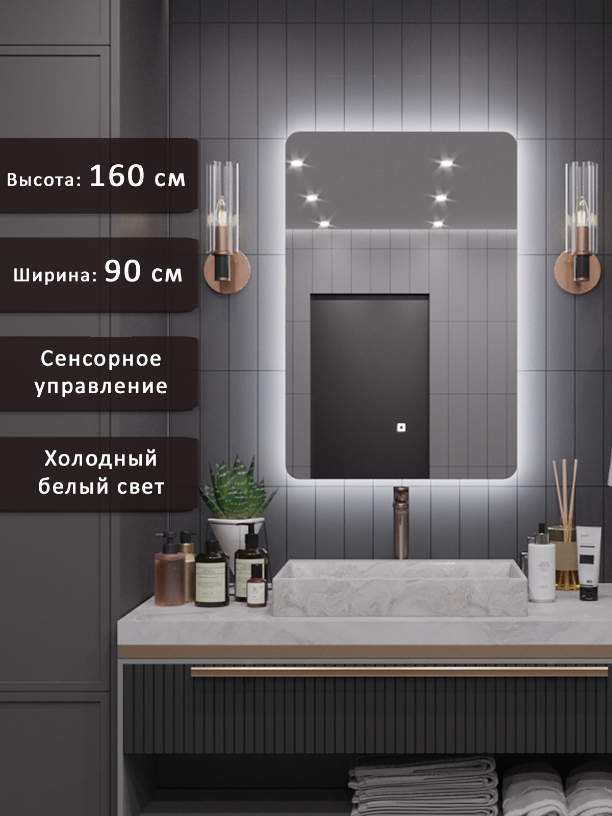 Зеркало с подсветкой в ванную настенное Alias Эос 160*90, холодный свет, сенсор