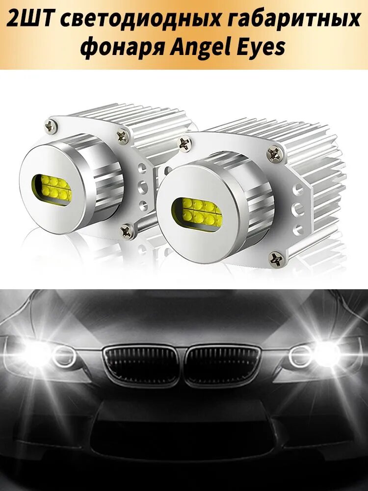 SAARMAT Лампа автомобильная 2 шт. арт. Светодиодных лампочки Angel Eyes мощностью 80 Вт Canbus для BMW 3 серии E90 Седан, кроме M3 E91 Touring pre LCl с ксеноновыми фарами 2004-2008