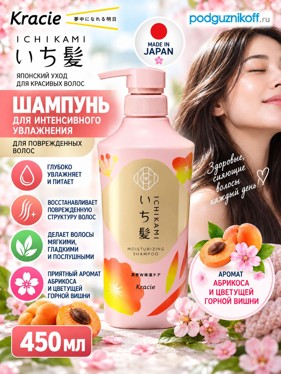 KRACIE Шампунь для волос женский без сульфатов Ichikami Япония интенсивно увлажняющий 450 мл