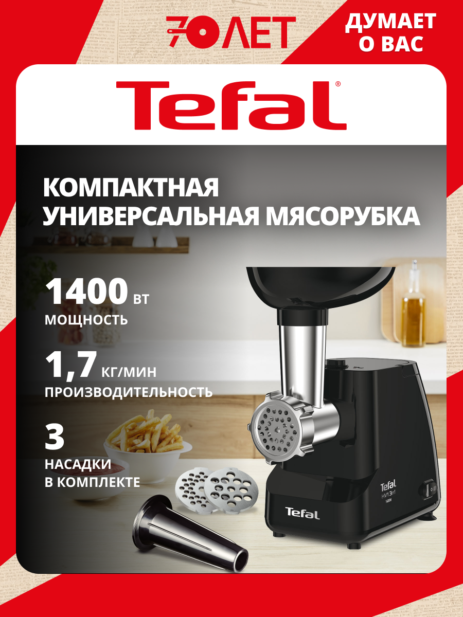 Мясорубка электрическая 3в1 NE111832 с реверсом, 1400 Вт