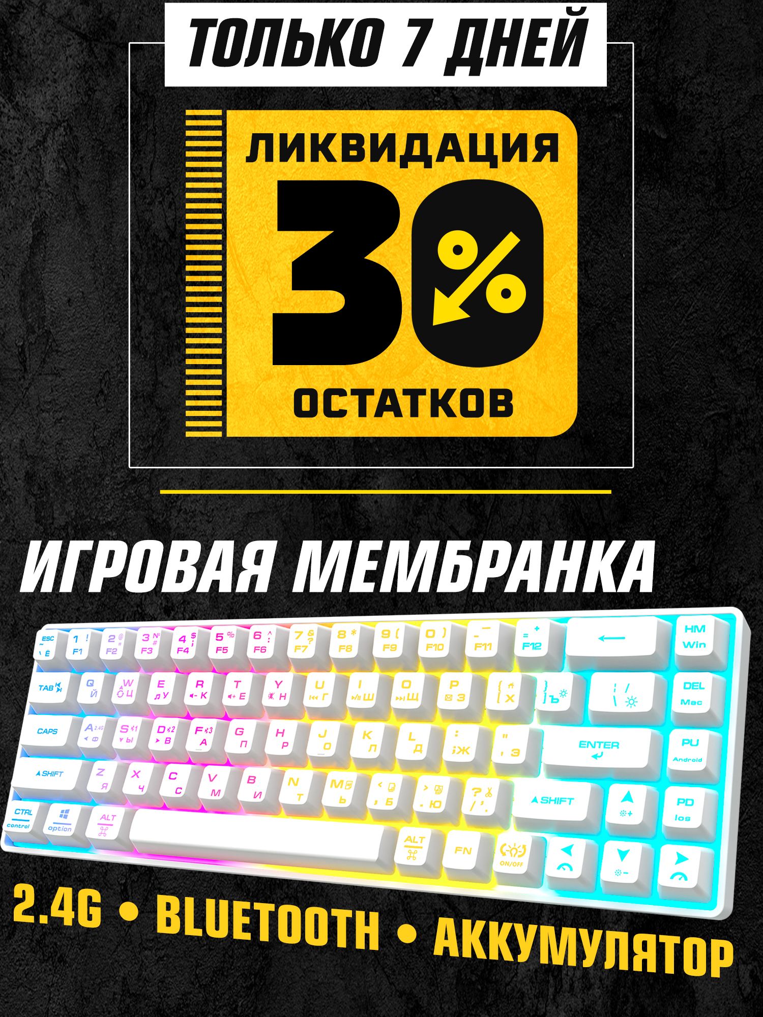 PANTEON M2 BW White (166) Беспроводная мембранная TKL (65%) клавиатура для компьютера