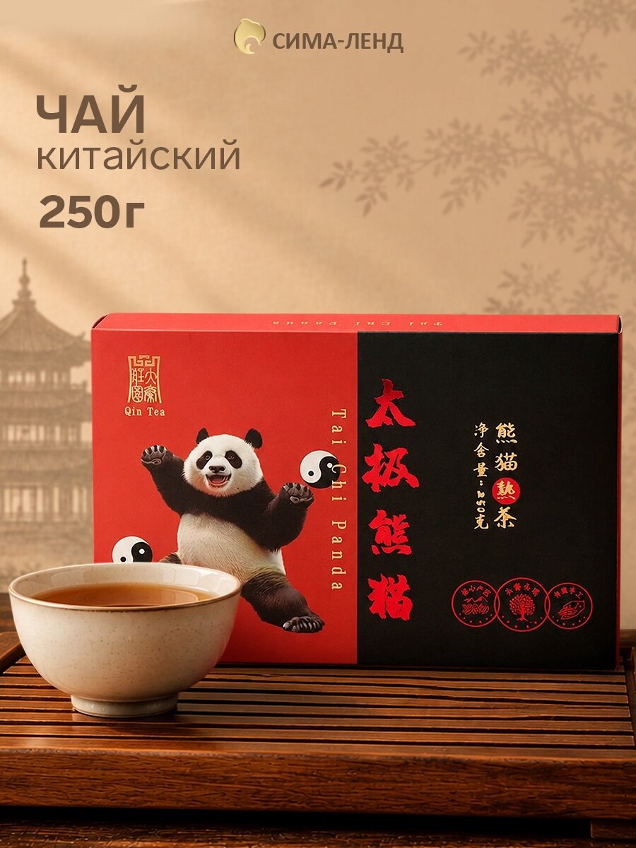 Китайский чай Шу пуэр Панда, насыщенный вкус и глубокий аромат, 250 г