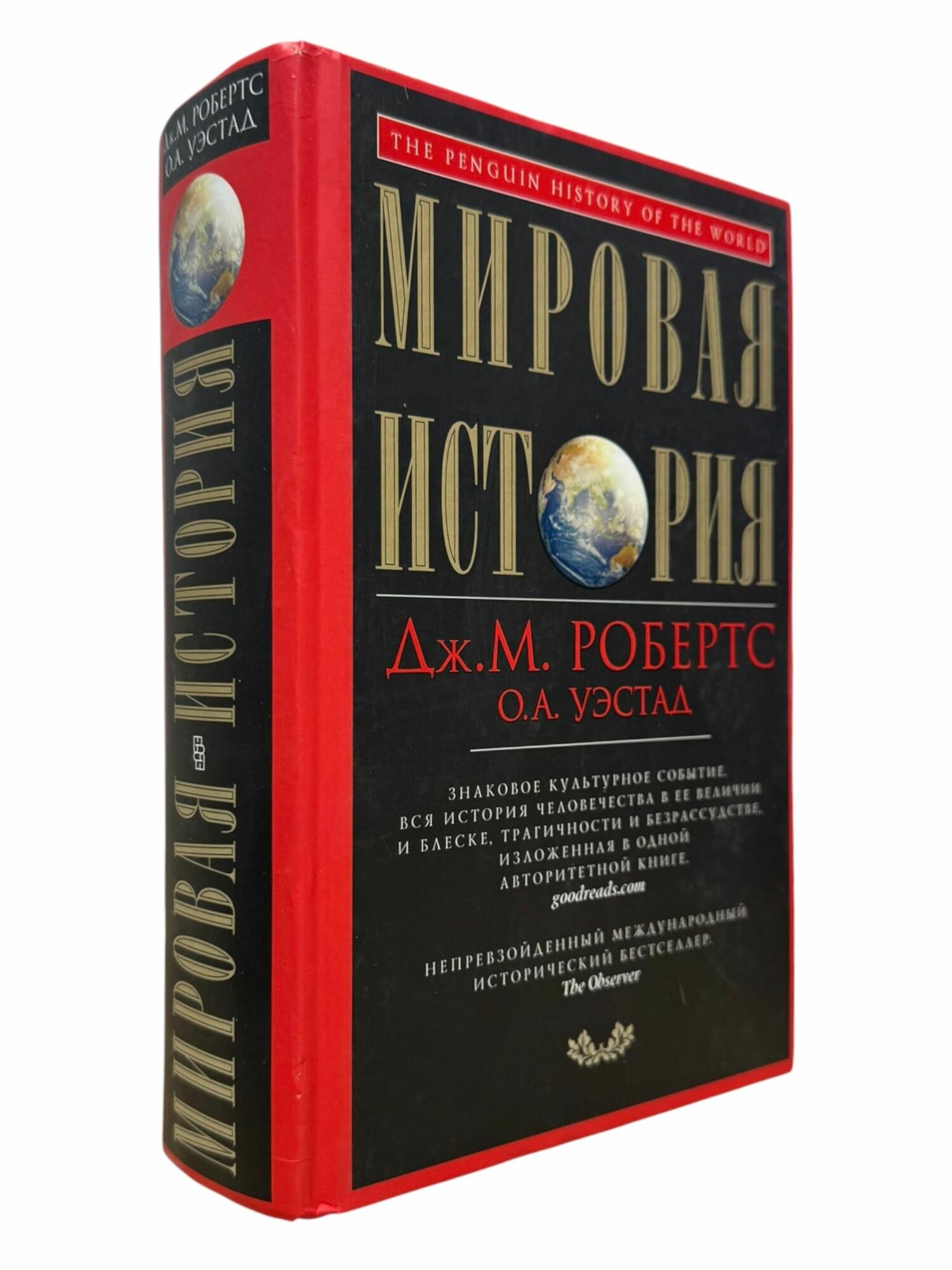 Мировая история