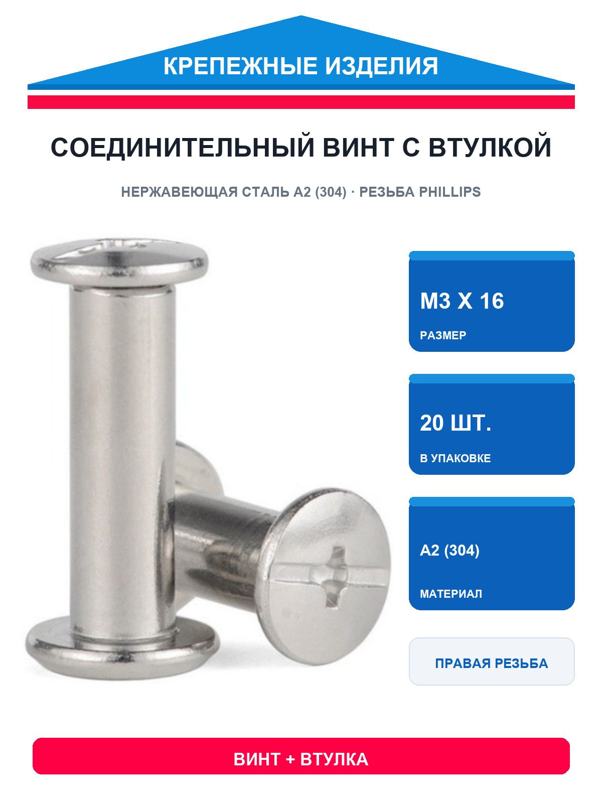 Винт M3 x 3 x 16 мм, 20 шт. 38 г