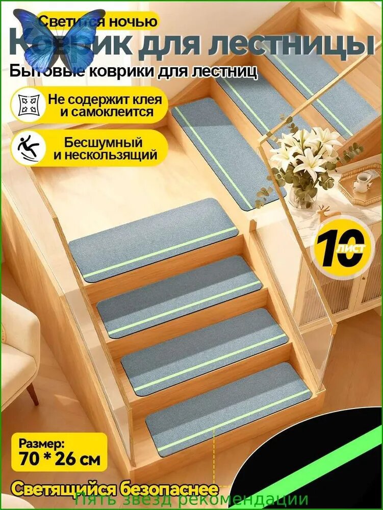 Коврик для ступеней 26x70 см серый металлик