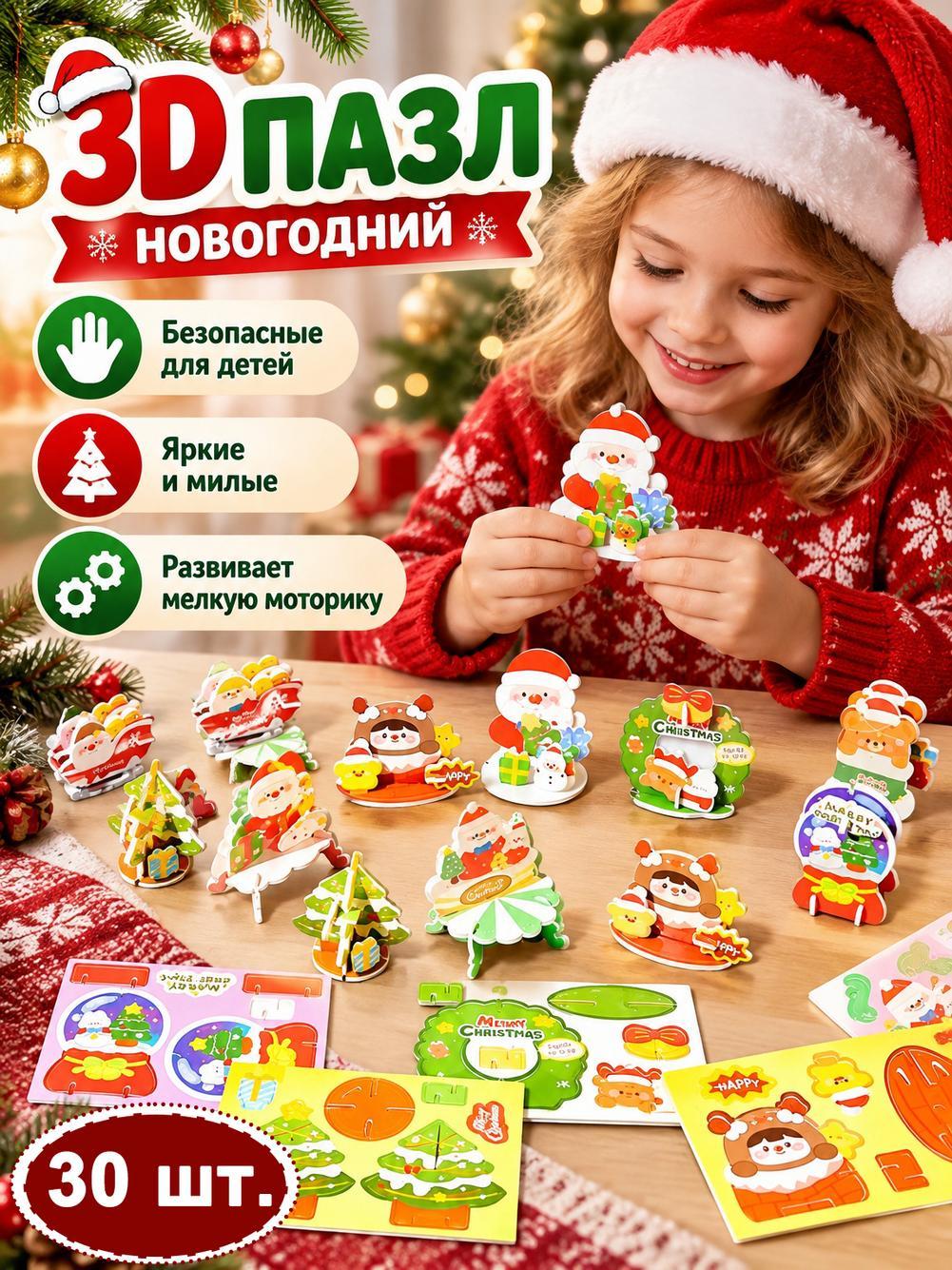 3D пазл модель DIY для детей, объемная развивающая игрушка ручной работы, подарок на Рождество в детский сад