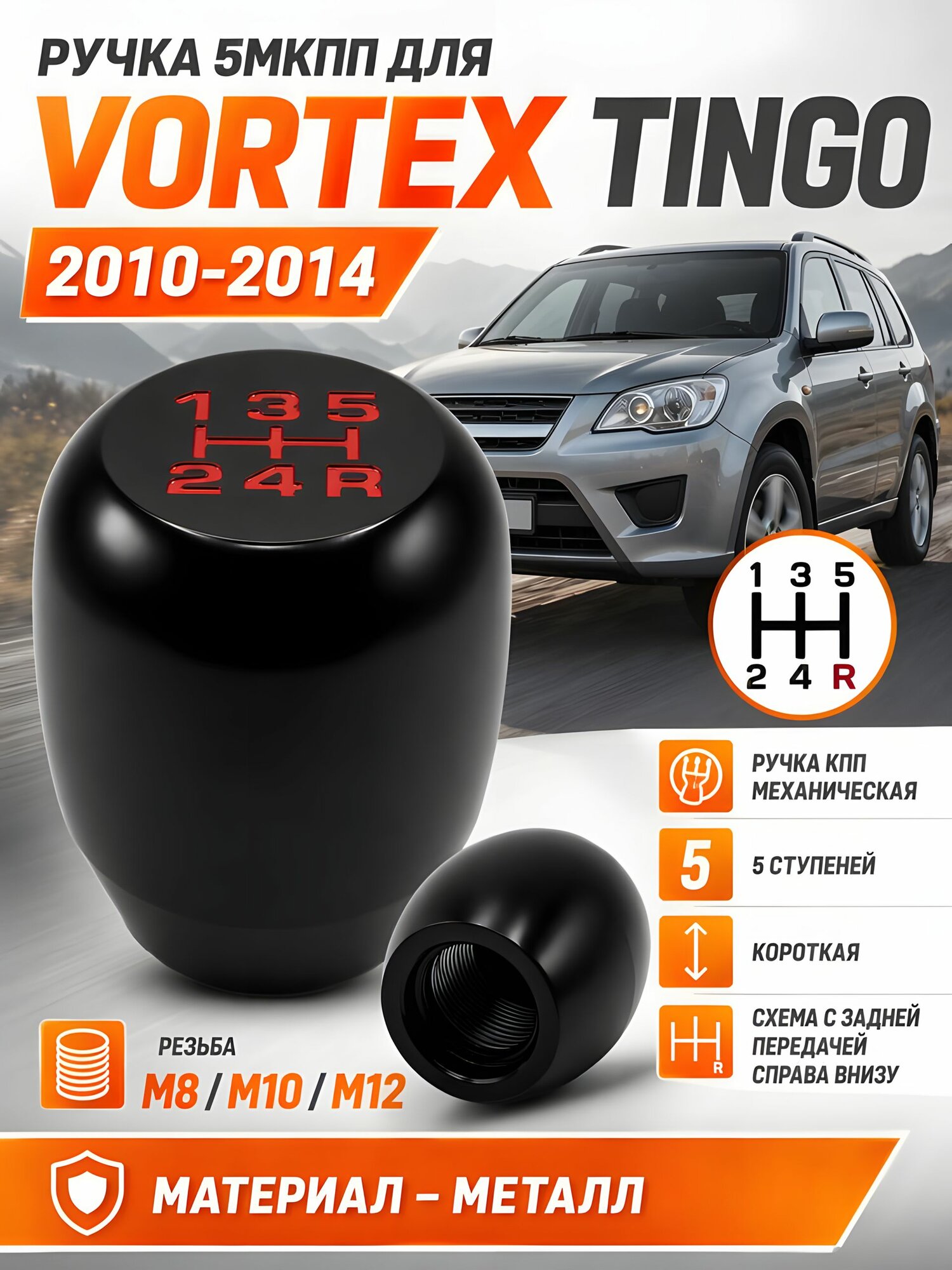 Ручка КПП для Vortex Tingo 2010-2014, для Вортекс Тинго, 5МКПП, алюминиевая рукоятка рычага переключения передач с переходниками, насадка на кулису, тюнинг авто, аналог оригинальной запчасти