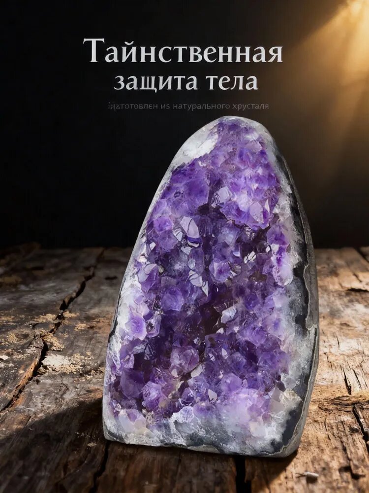 Талисман Оберег /Друза аметиста 1000-1100 гр. натуральный камен/друза натуральный камень аметист