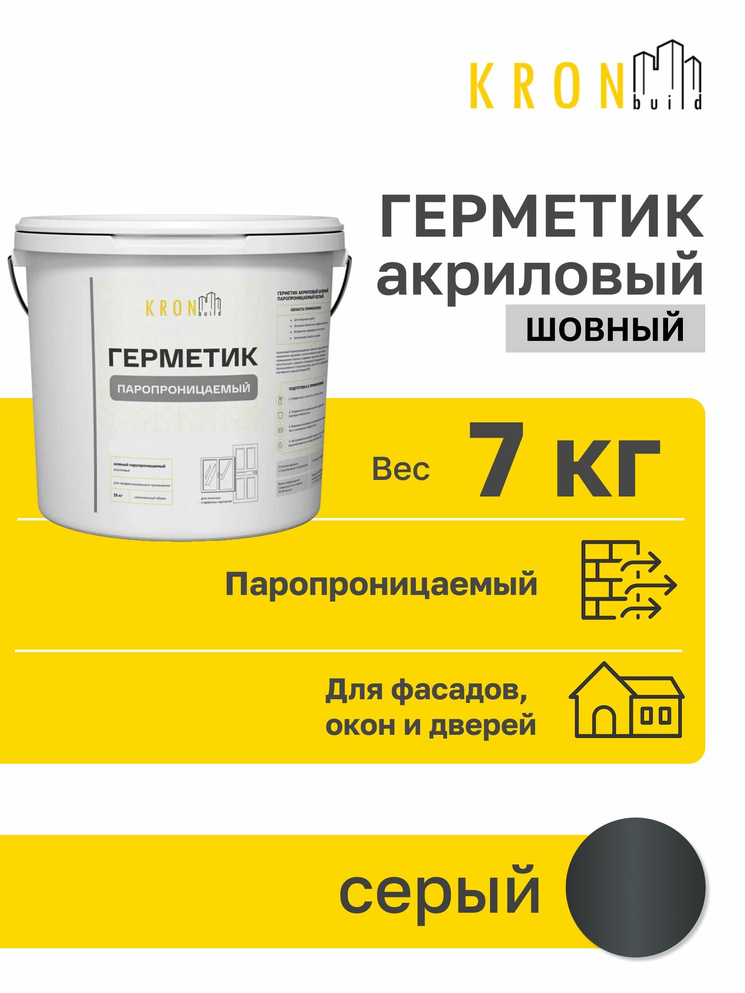 Герметик акриловый шовный паропроницаемый KRONBuild тёмно-серый 7 кг (RAL: 7021)