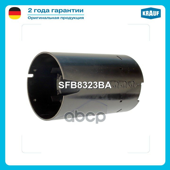 Статор стартера со стаканом Krauf арт. SFB8323BA