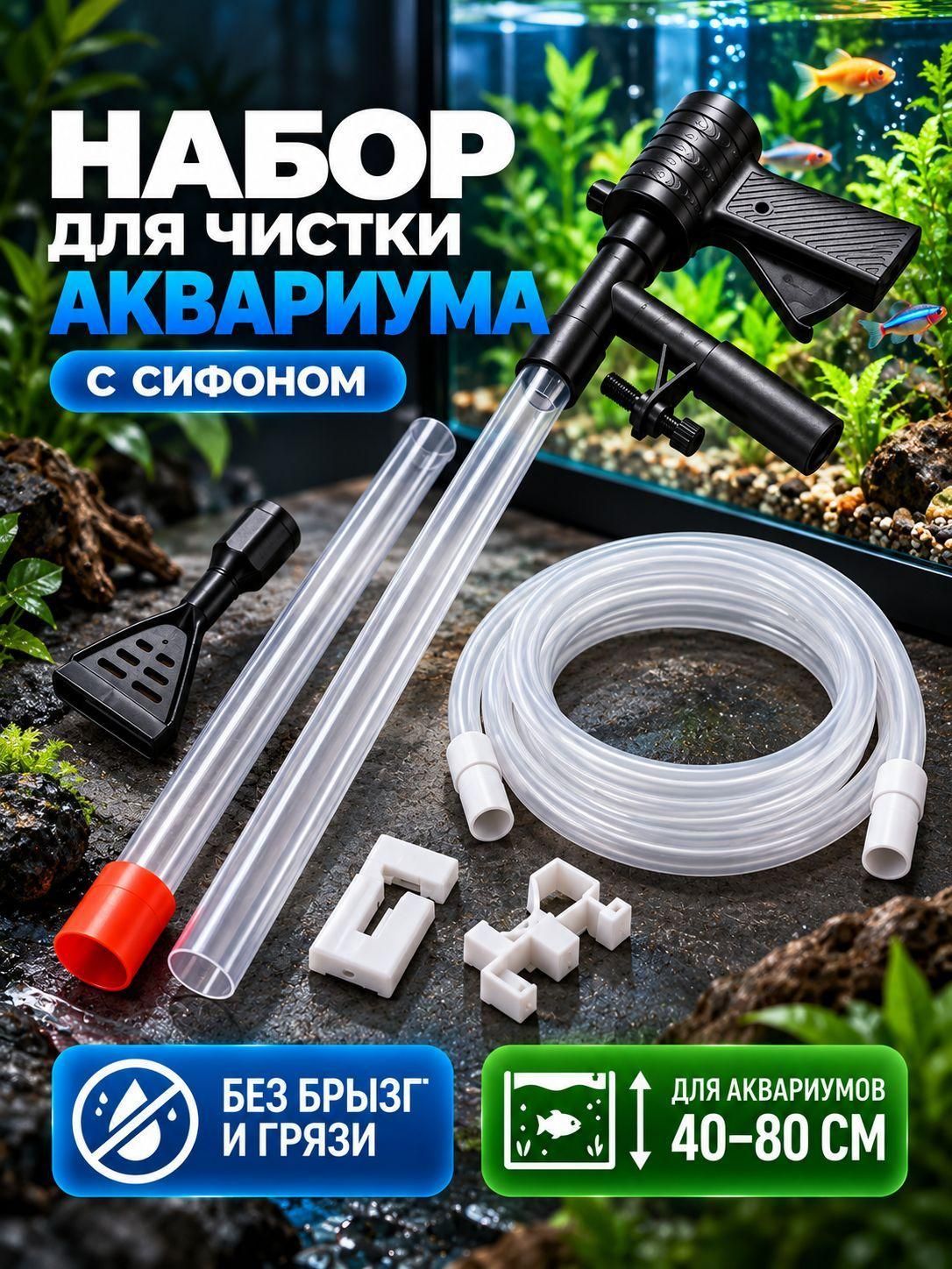 Аксессуары для аквариума, террариума
