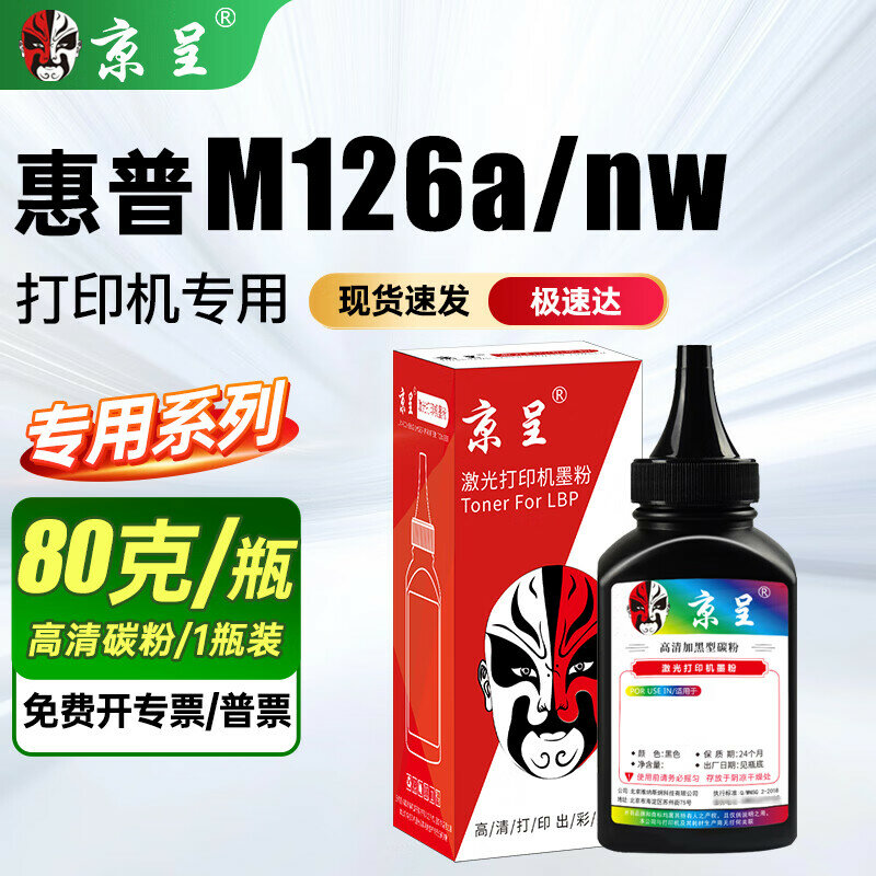 Картридж для черного тонера Jingcheng совместимый с принтерами HP LaserJet Pro MFP M126a/nw M128fn/fw/fp - 1 бутылка