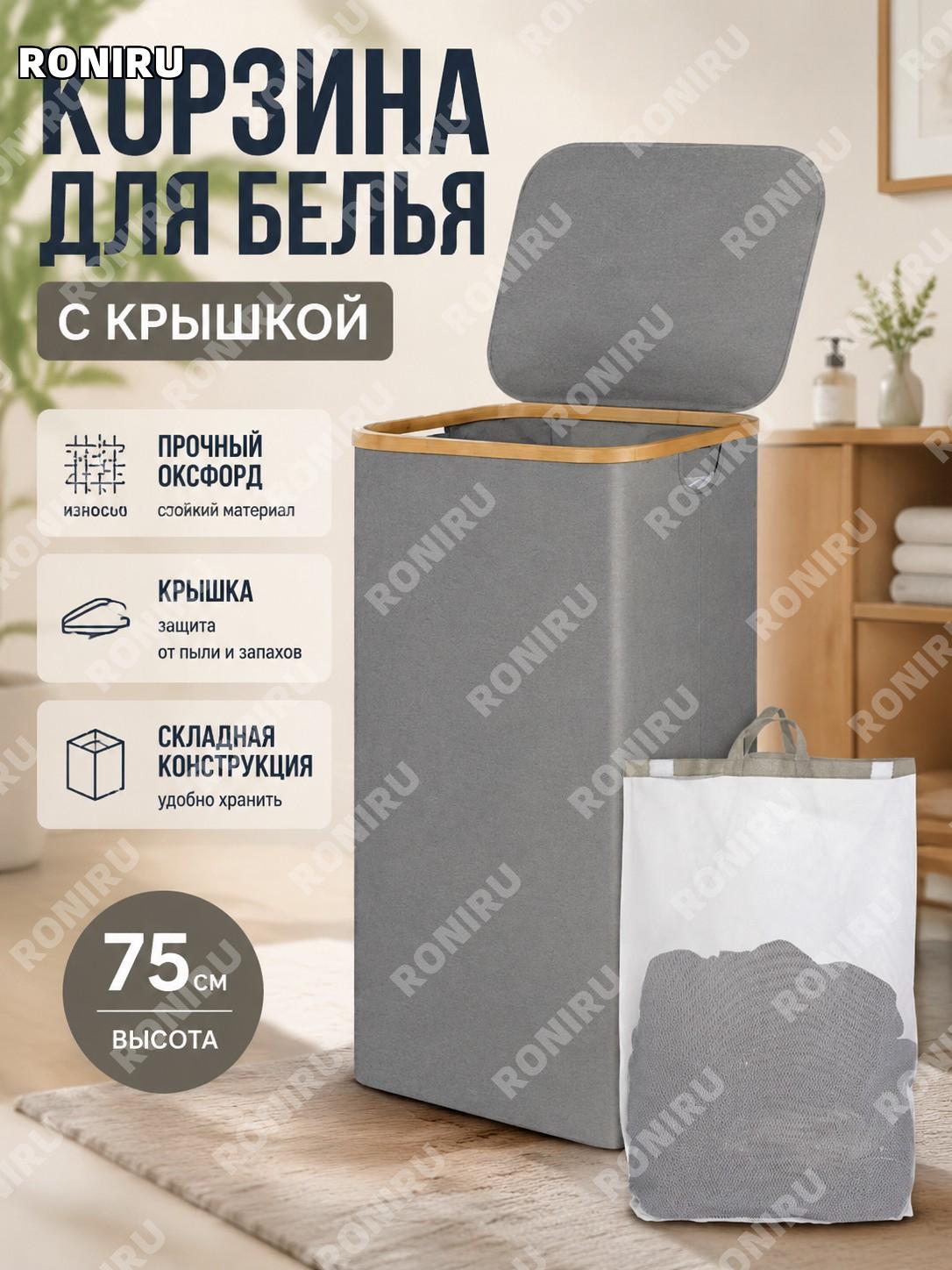 Сетчатый мешок TM-17 40,5×33×75 см серый для корзины белья органайзер для хранения вещей и гардероба для квартиры