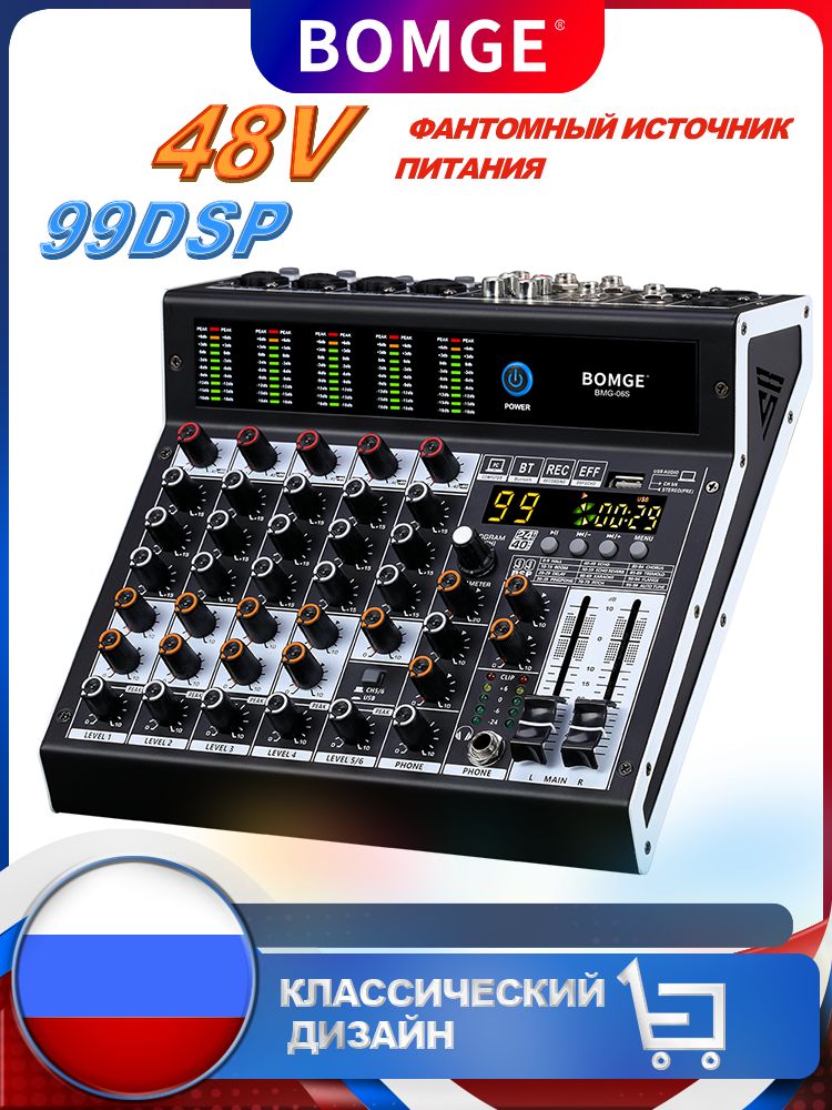 Профессиональный аудиомикшер BOMGE 06S, 6-канальный микшерный пульт с эффектом 99 DSP, + 48V Phantom, Bluetooth, USB-интерфейсом, 2 AUX, FX-процессором MP3
