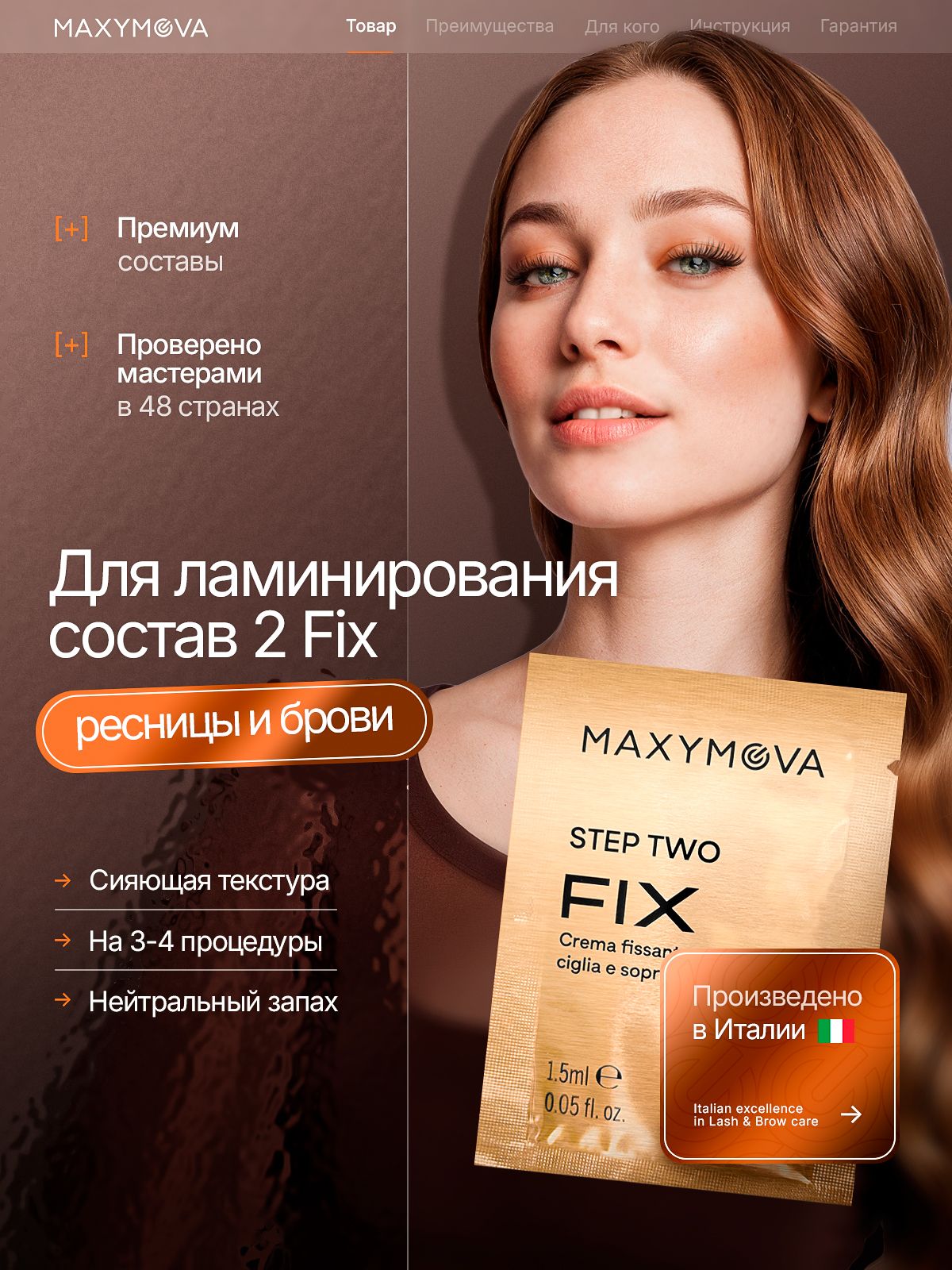 MAXYMOVA Состав для ламинирования ресниц и долговременной укладки бровей Step 2 FIX, саше 1,5 мл