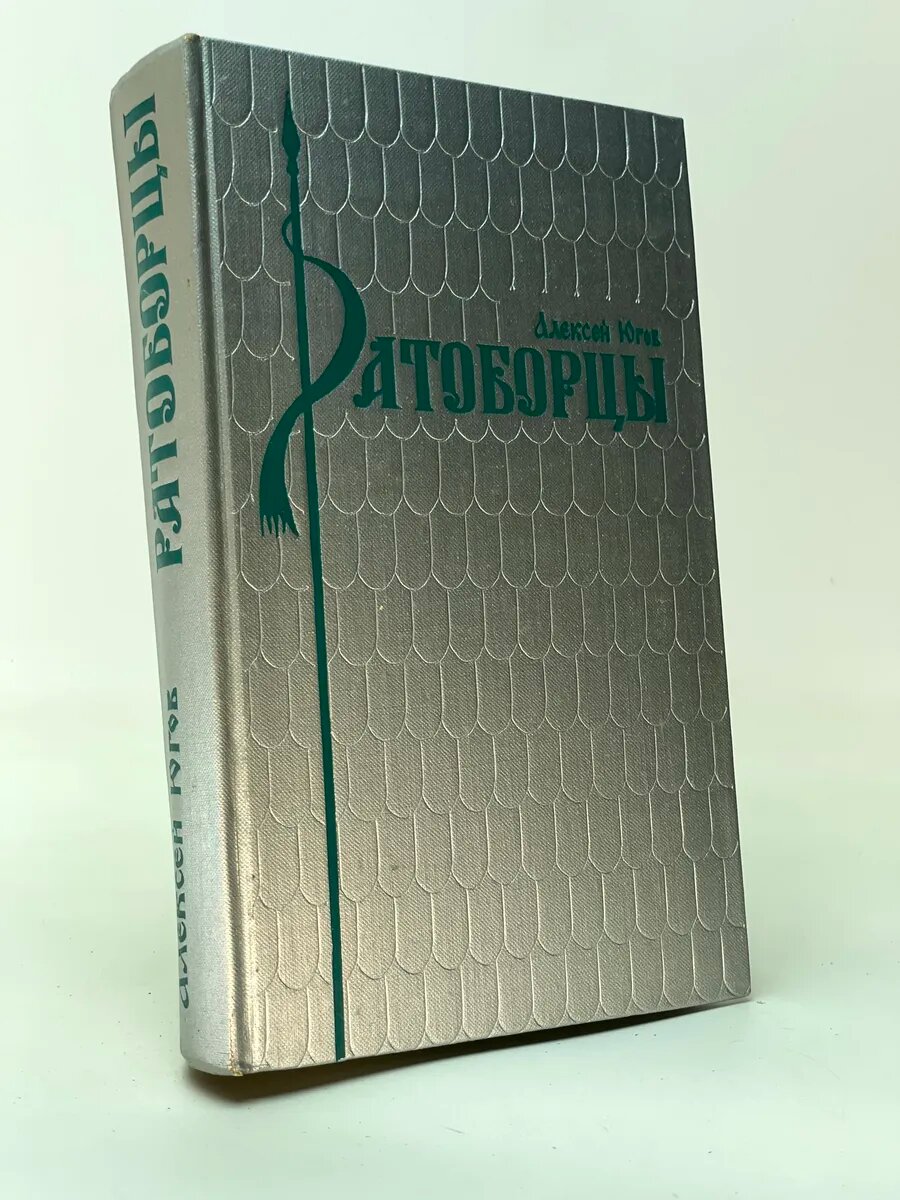 Ратоборцы