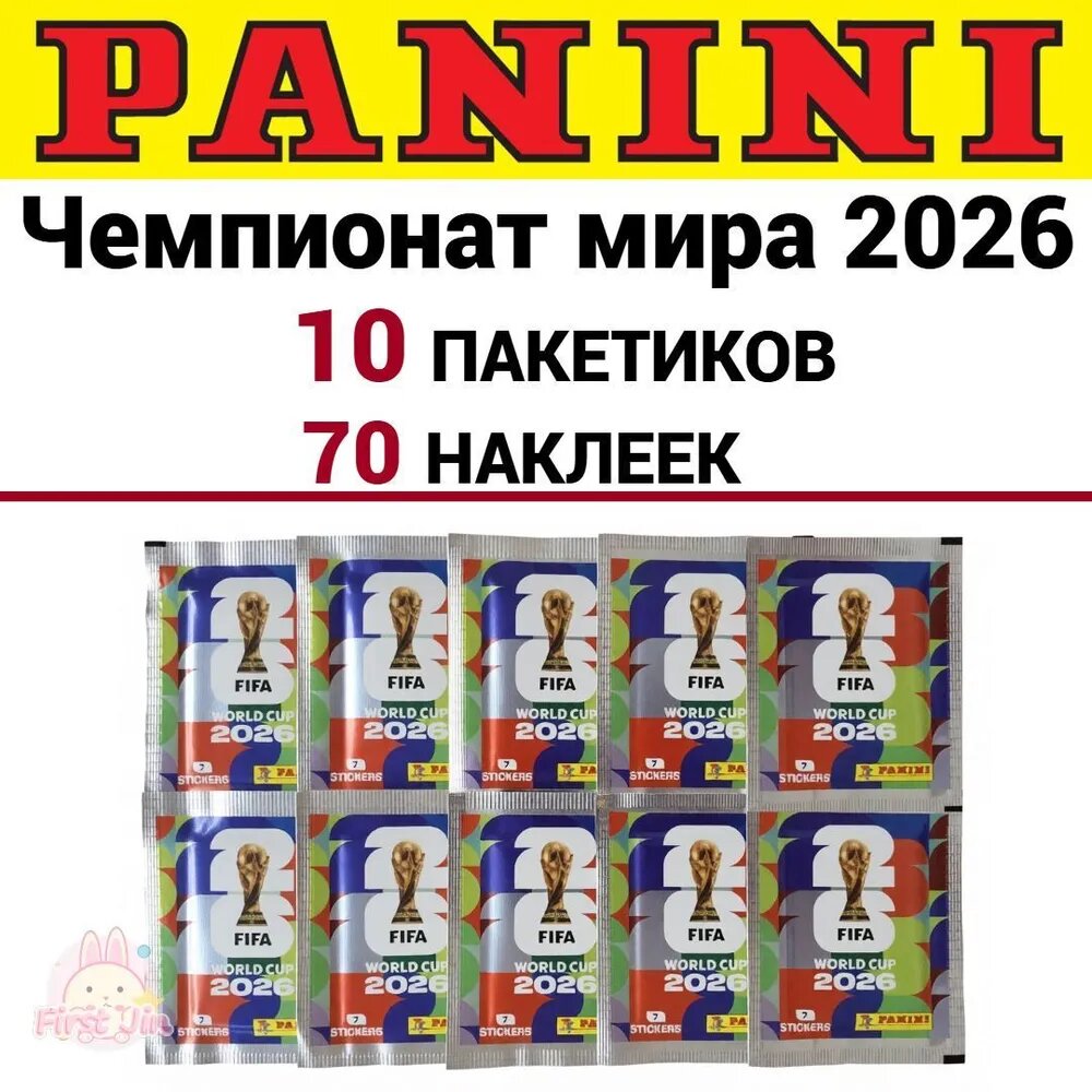 PANINI Чемпионат мира 2026, 10 пакетиков, 70 наклеек