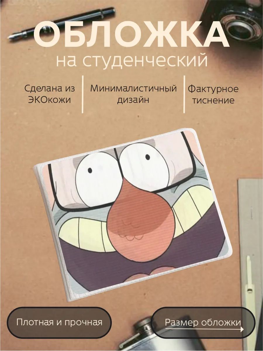 Обложка для студенческого билета