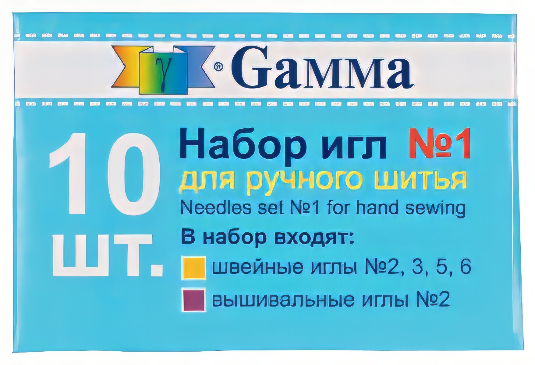 Иглы для шитья ручные Gamma NIR-35 набор № 1 для ручного шитья 10 шт.