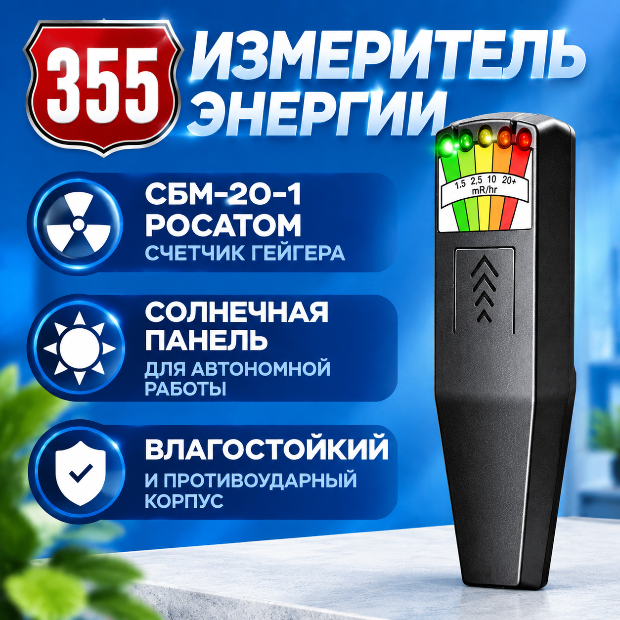 Дозиметр радиации SBM 20-1, счетчик Гейгера, β γ X-лучи, IP66, солнечная зарядка, для дома и профессионалов