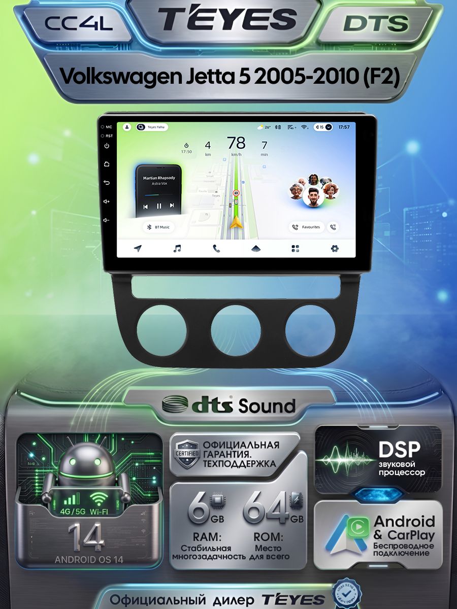 Магнитола Volkswagen Jetta 5 2005-2010 (Комплектация F2) Teyes CC4L DTS 6/64GB, штатная магнитола, IPS экран, DSP,4G, Wi-Fi