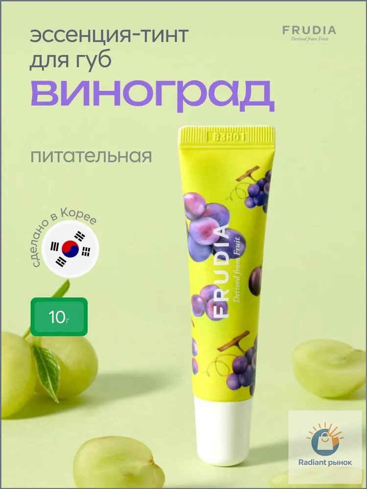FRUDIA Бальзам для губ от трещин увлажняющий с оттенком, с виноградом и медом 10 мл, Корея