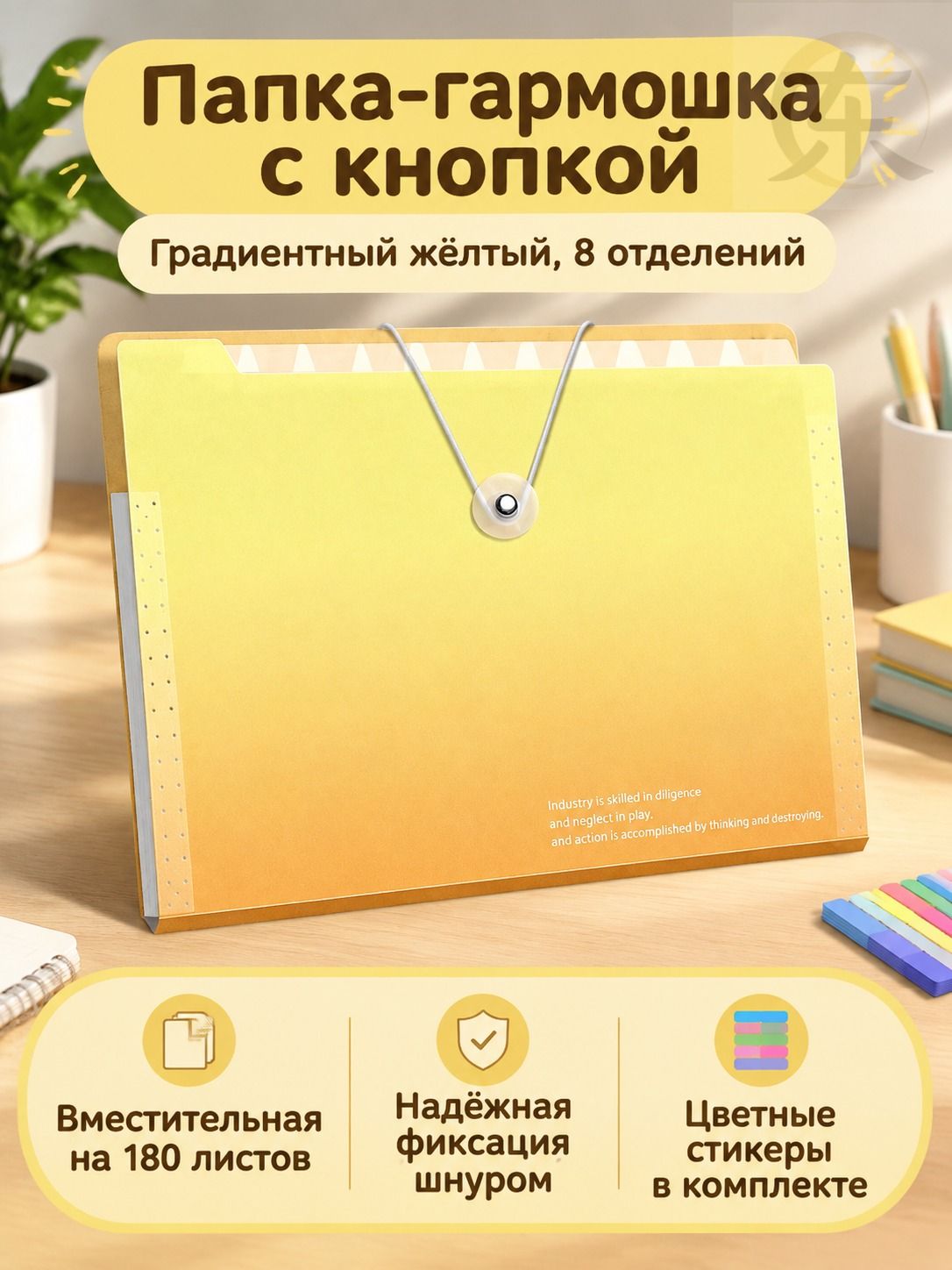 Папка-гармошка A4 с застежкой, 8 отделений, градиентный желтый, для документов и тетрадей
