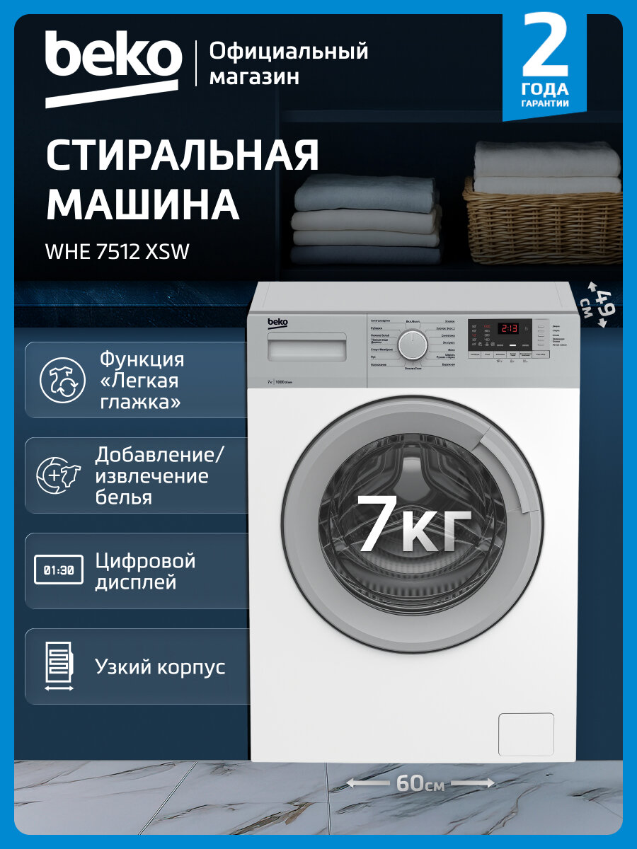 Узкая стиральная машина Beko WHE 7512 XSW, 7 кг, 15 программ, белая