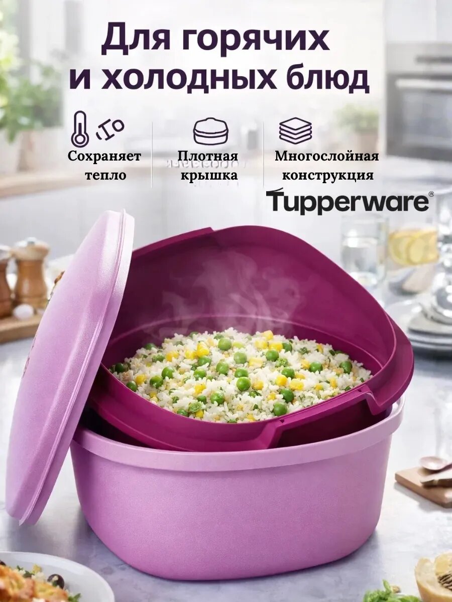 Емкость Tupperware "Термосервирователь" (3 л) , фиолетовая