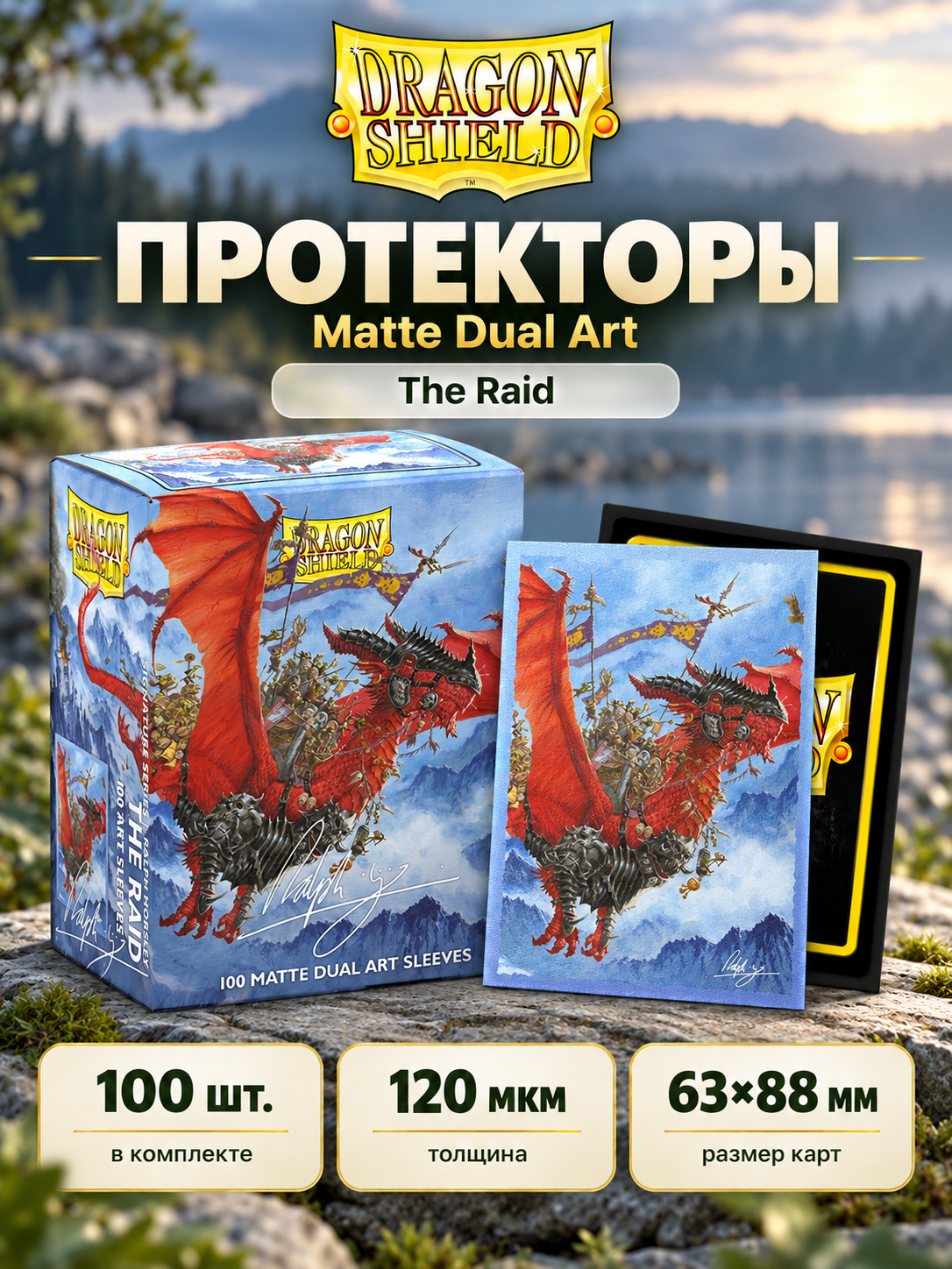 Протекторы Dragon Shield Matte Dual Art The Raid 66,5х92,5 мм 100 шт. 120 мкм - для карт 63х88 мм MTG, Pokemon