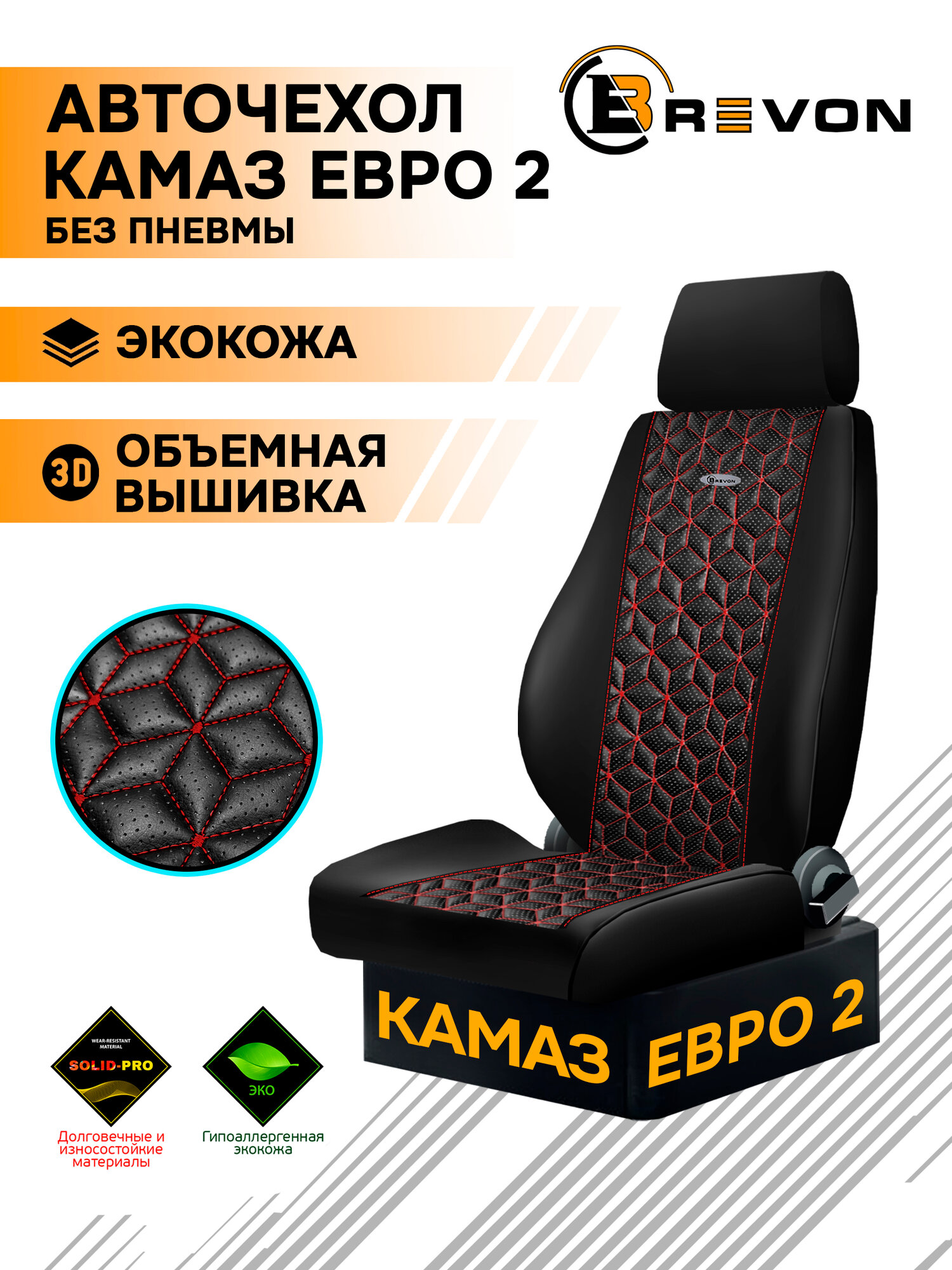 Модельные чехлы КАМАЗ Евро-2 Экокожа/черный/красный