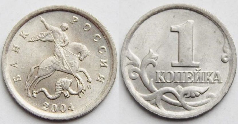 2004м Монета Россия 2004 год 1 копейка Сталь XF