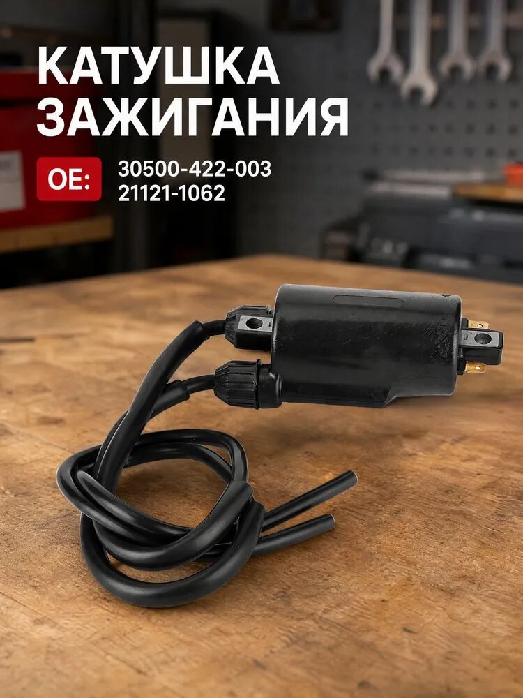 Катушка зажигания для Honda CB650 CB650C CB650SC GL1100 GL1200 for KAWASAKI KZ1000 1100 1300 500 400