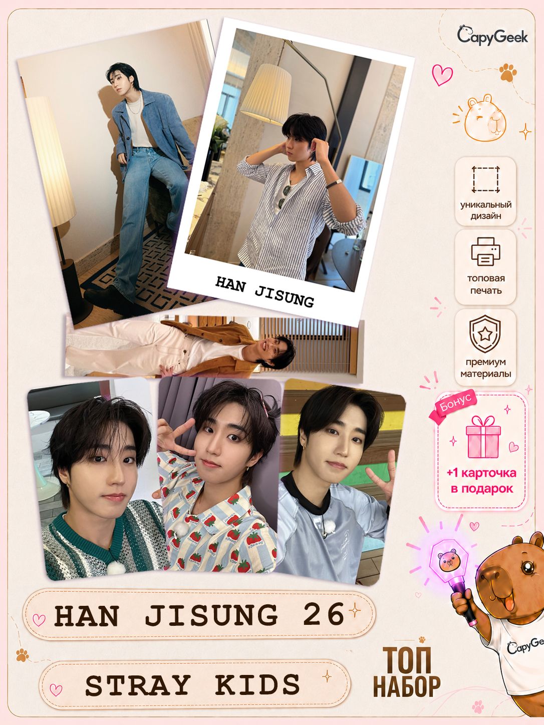 Stray kids бокс набор Стрей кидс карточки 2026 Han Хан Джисон