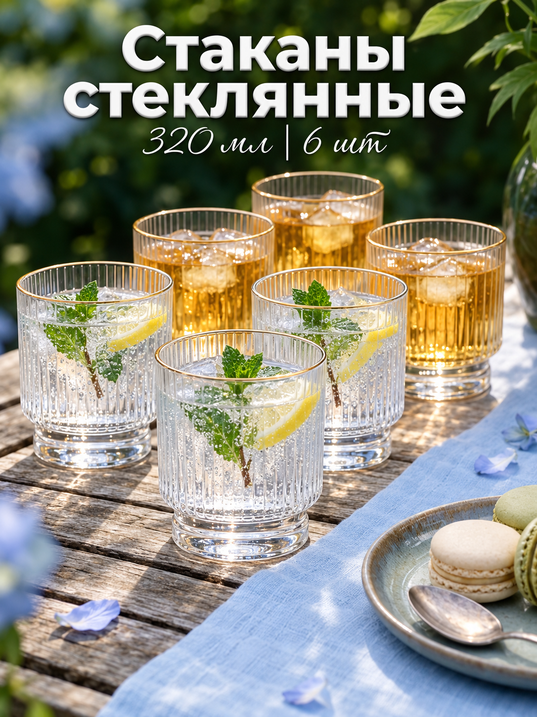Набор стаканов Magistro «Орион», 320 мл, 10×7.8 см, 6 шт, золотая отводка, стекло, прозрачный