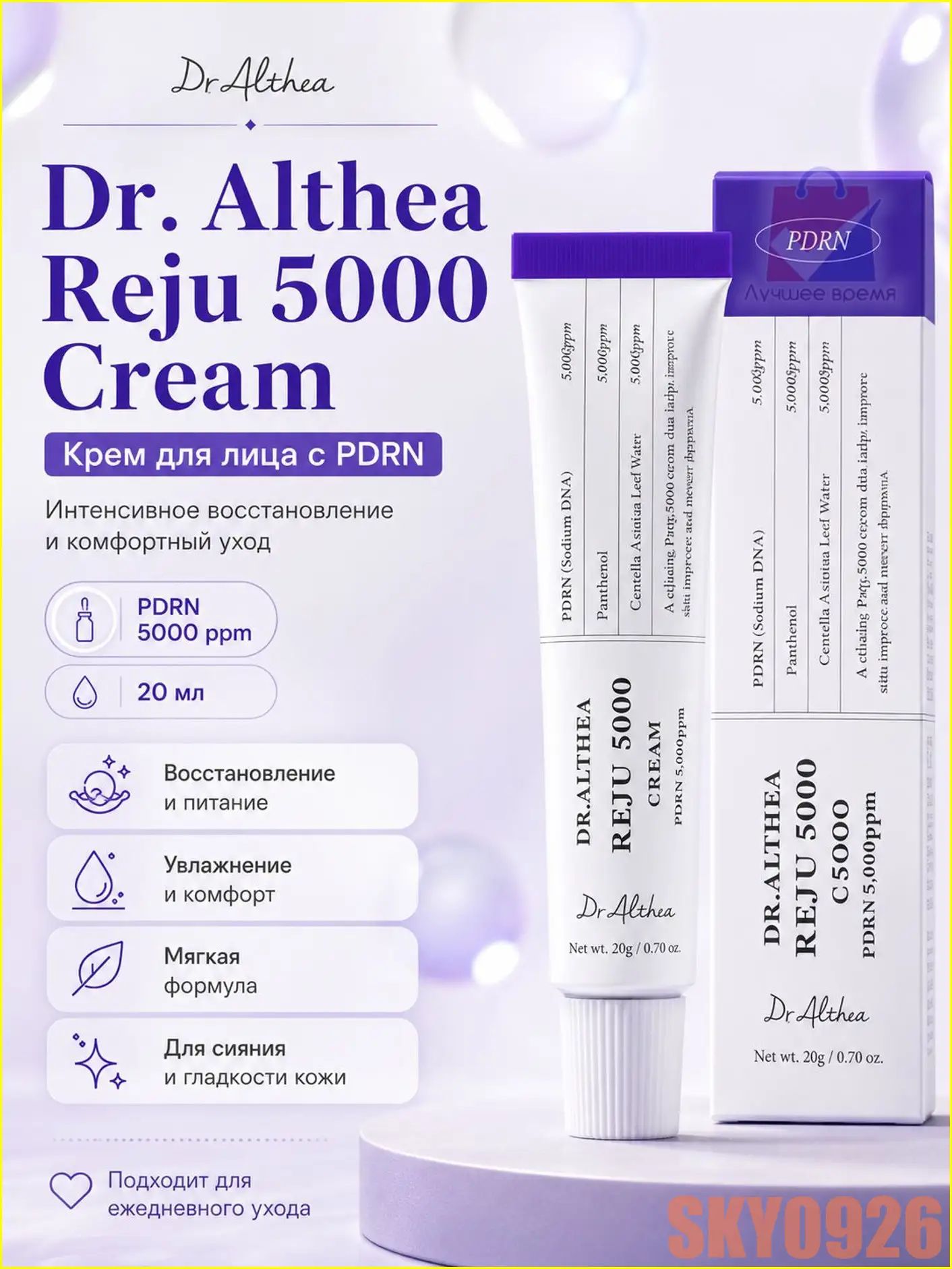 Премиум Крем для лица с PDRN REJU 5000