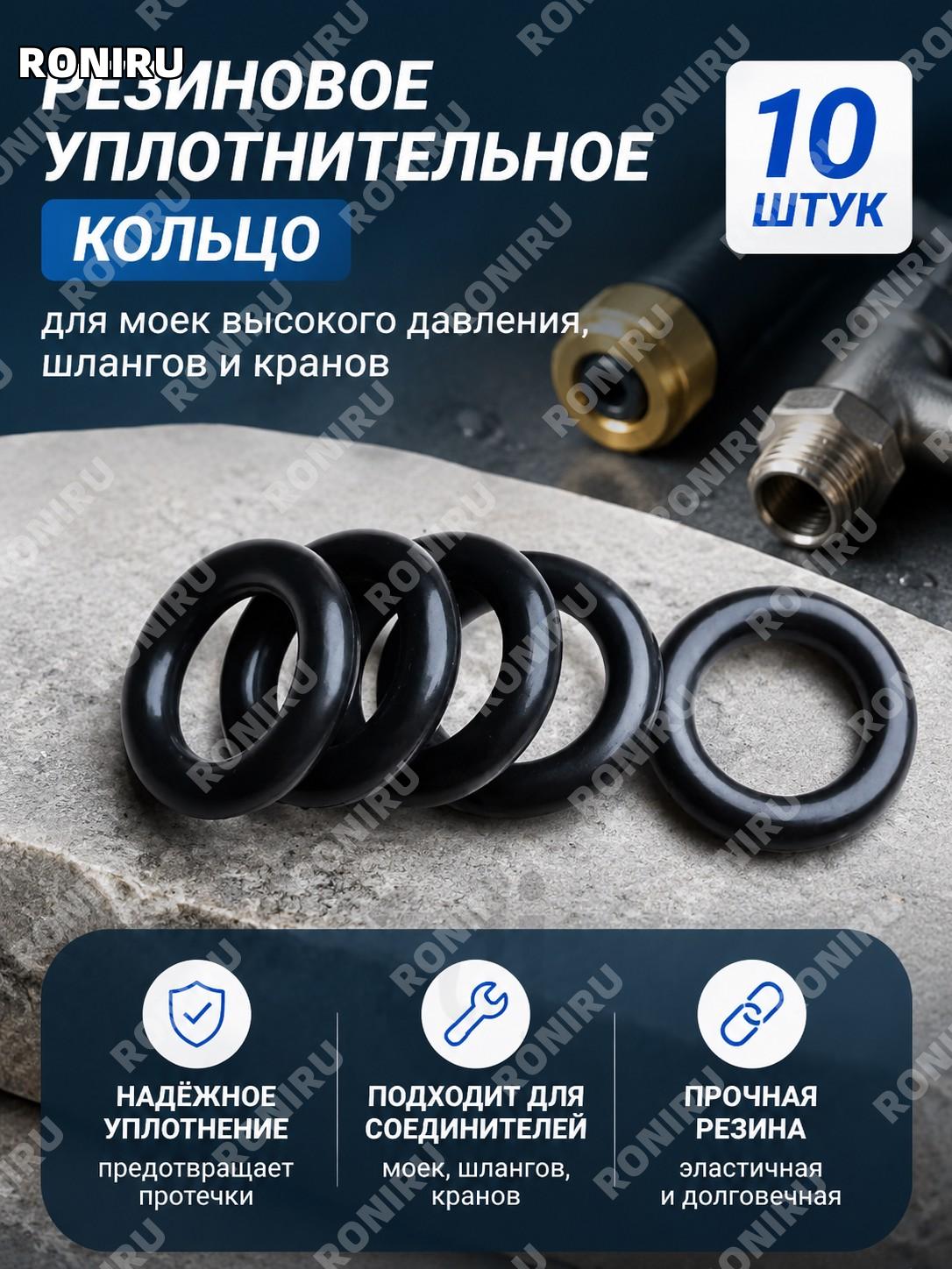 Резиновое уплотнительное кольцо для мойки высокого давления, шлангов и кранов, уплотнитель запчасть для соединителя