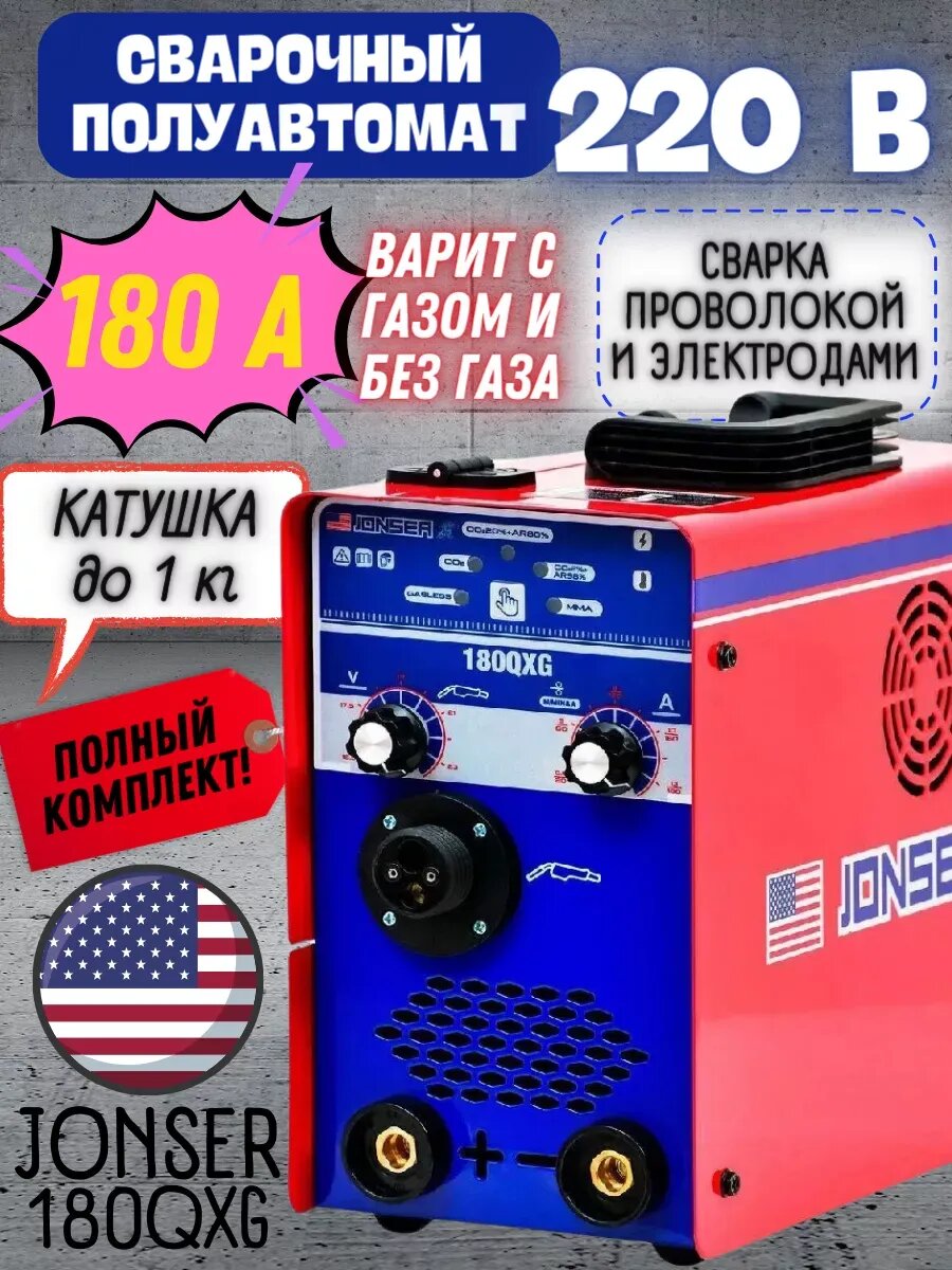 Инверторный сварочный аппарат полуавтомат 180QXG