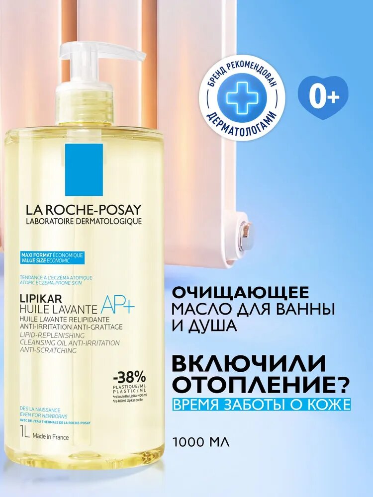 La Roche-Posay Lipikar AP+ Липидовосстанавливающее смягчающее и увлажняющее масло ши, карите для ванны и душа для сухой, атопичной кожи младенцев, детей и взрослых, с ниацинамидом, 1000 мл