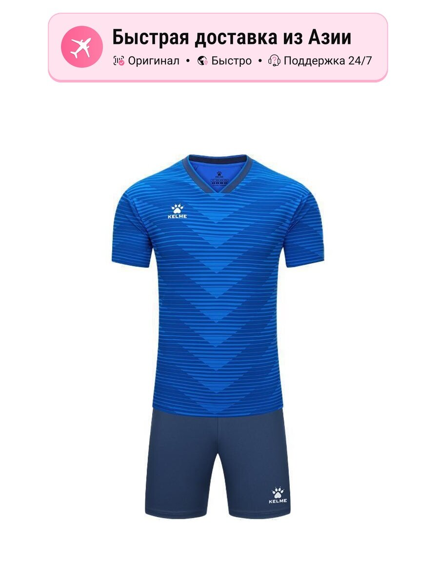 Форма спортивная Kelme KELME 1048214521