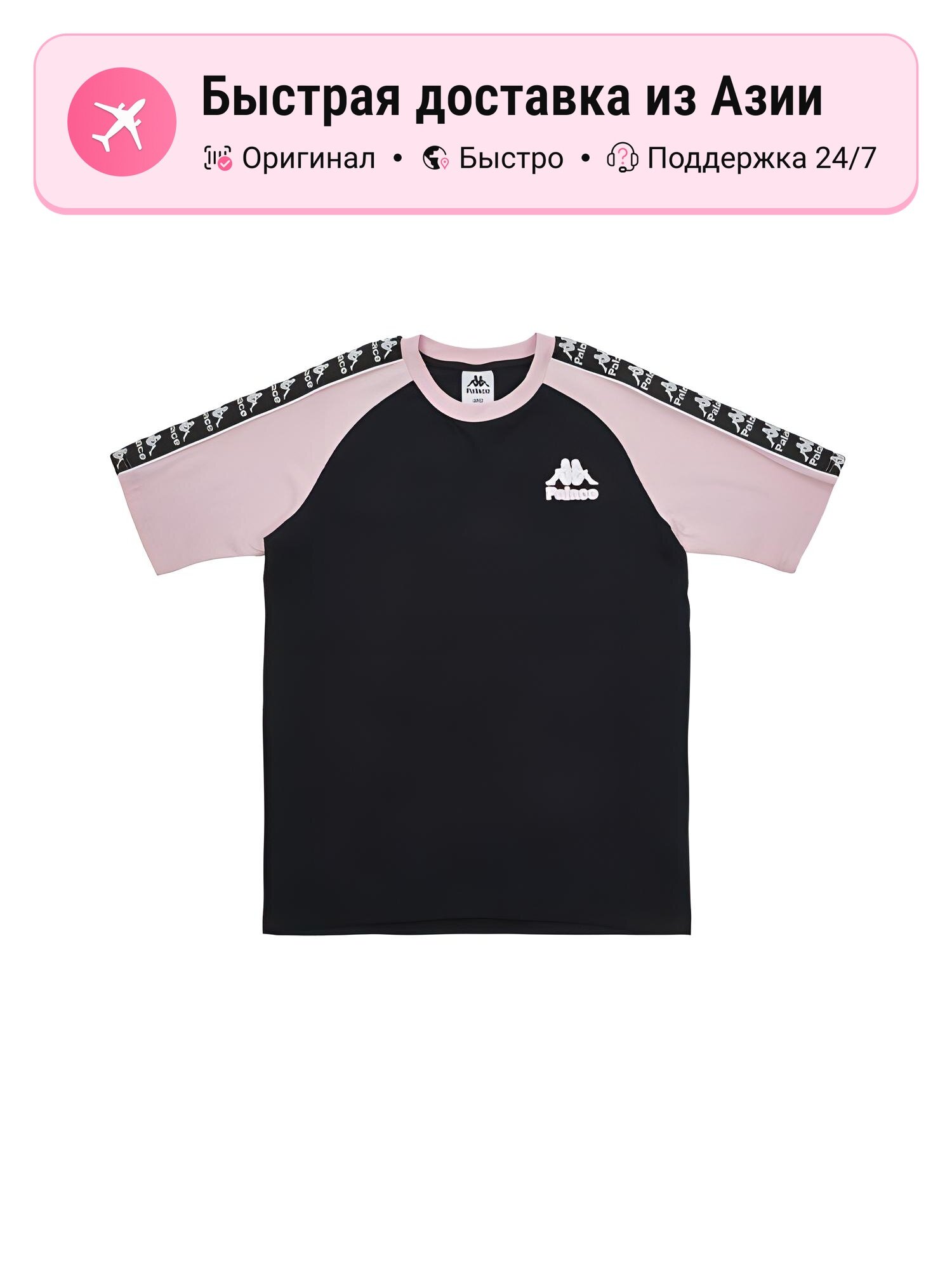 Футболка Palace Skateboards PALACE x Kappa Classic Raglan