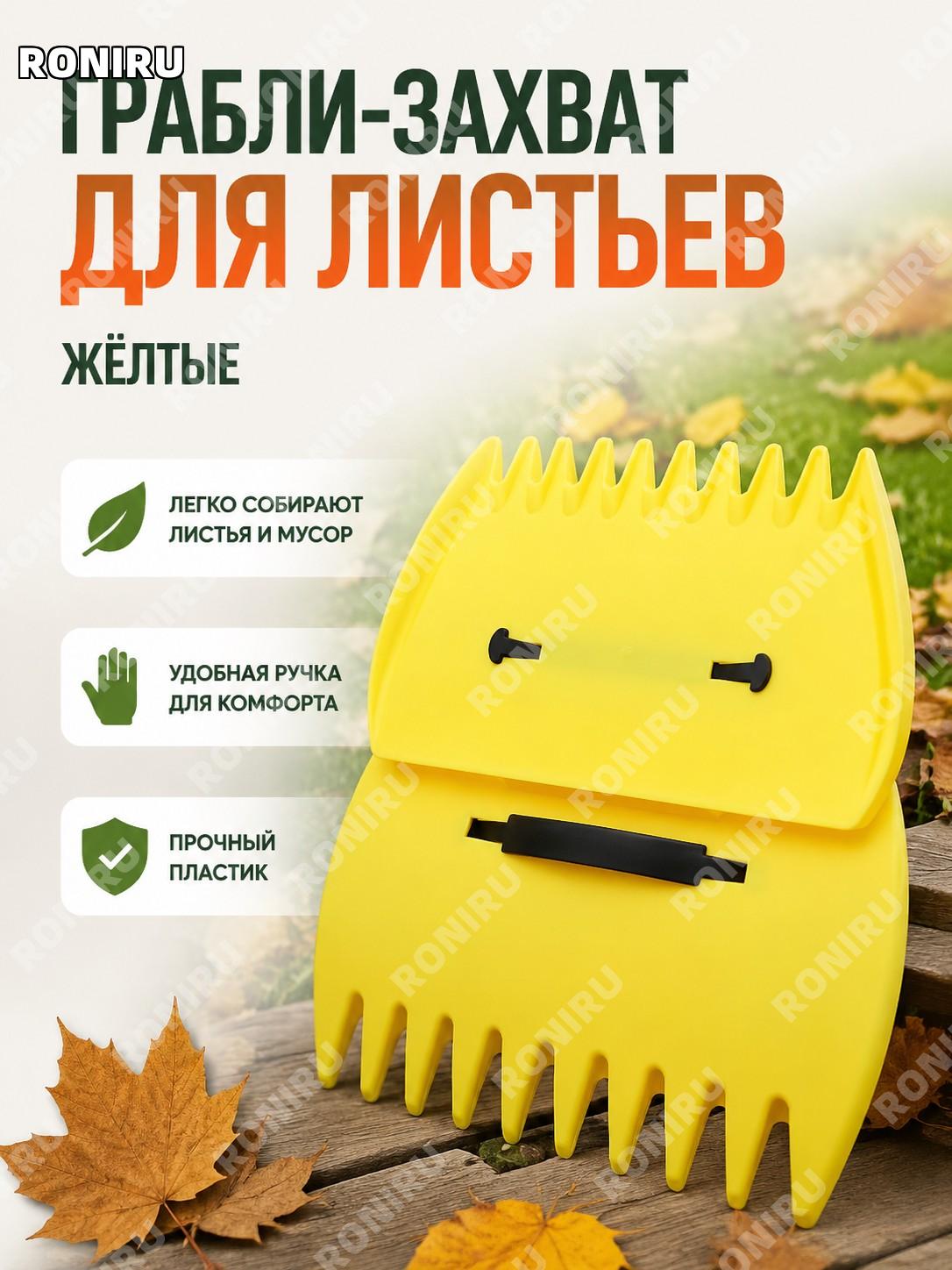 Желтый листовой грабельный захват для листьев садовый пластиковый грабли для сбора листвы и уборки участка дома