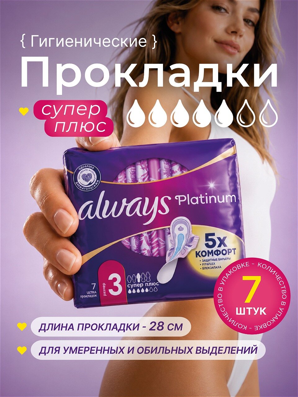 Прокладки Always удлиненные Ultra Super Platinum Plus 7шт
