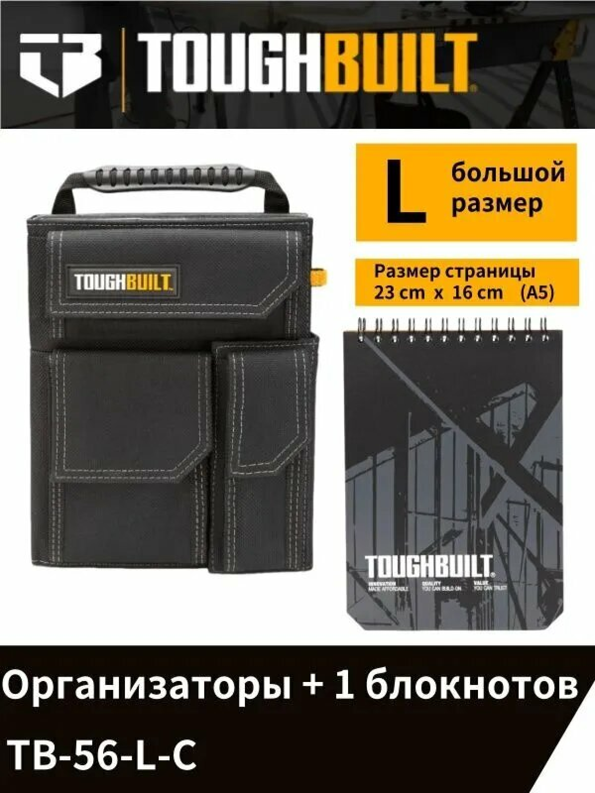 Сумка-организатор для инструментов L с блокнотом А5, нейлон, 9 отделений, наплечный ремень