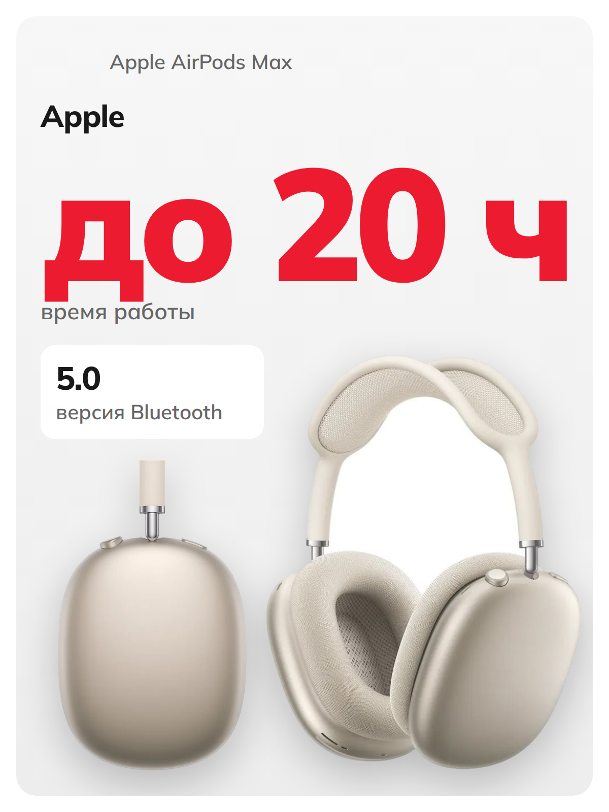 Apple AirPods Max (Starlight|Серебристый) 2024 ANC