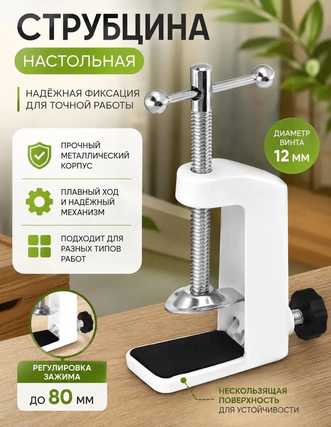 Струбцина для настольной лампы или пантографа