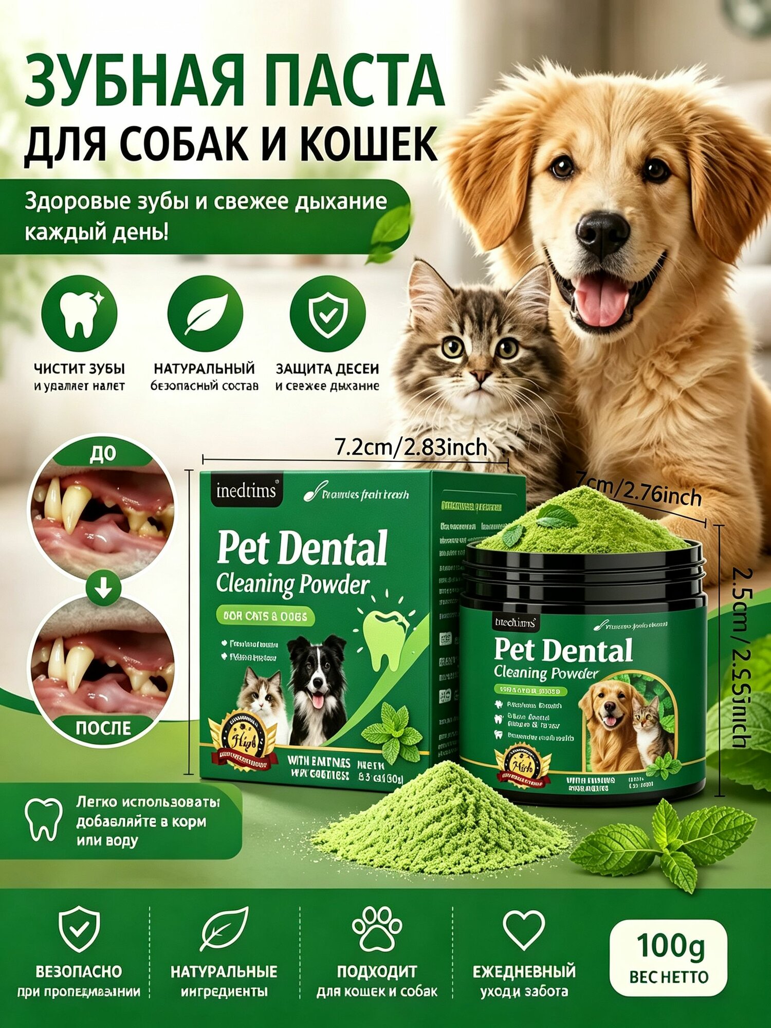 Зубной порошок для кошек и собак уход за полостью рта 100г