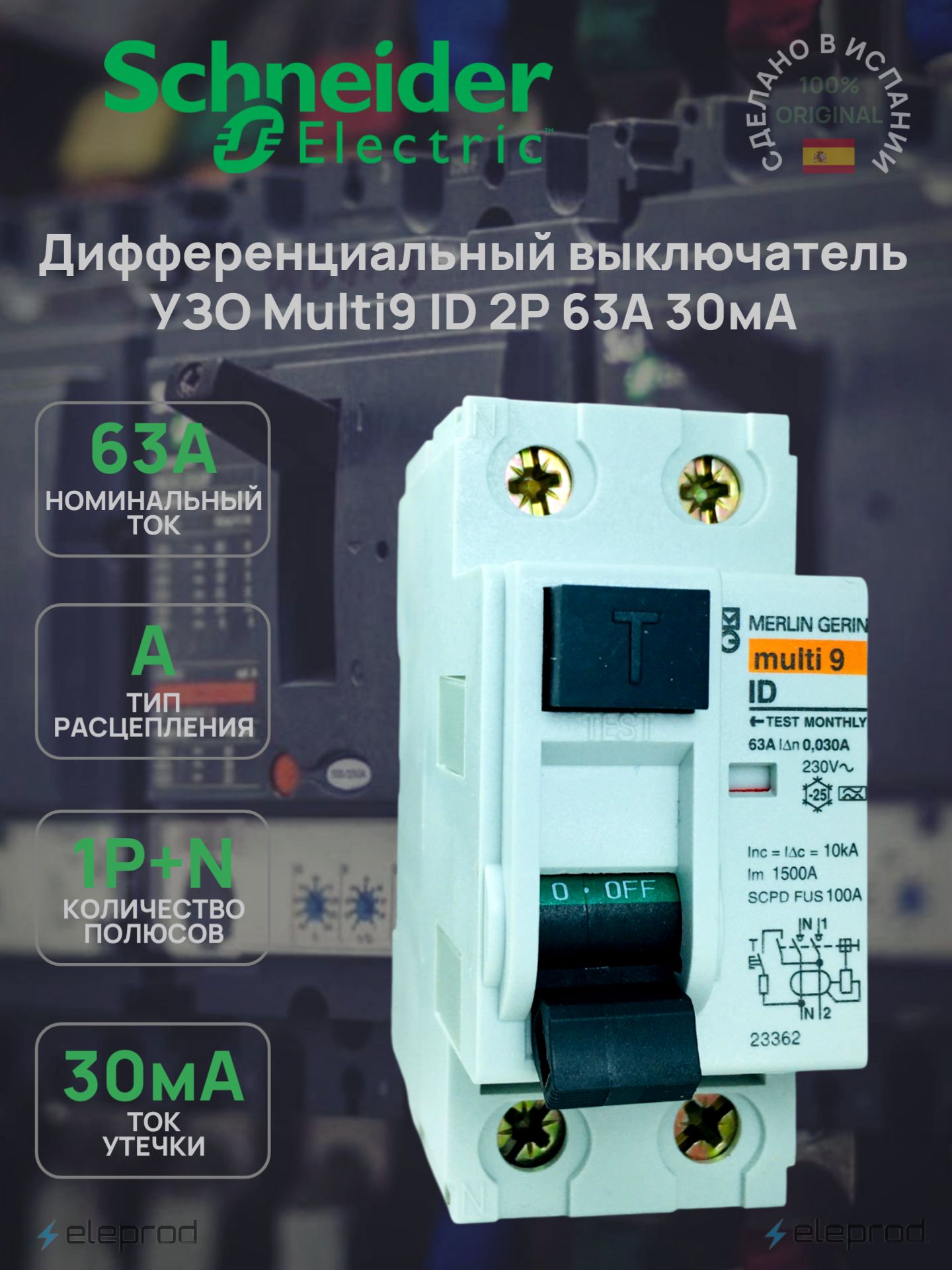 УЗО Schneider Electric 63А 2п 30мА тип А, Multi9 ID 23362